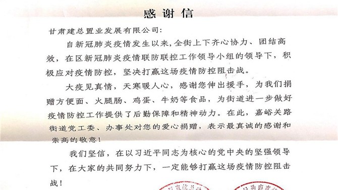 愛心援助送溫暖 攜手同心抗疫情