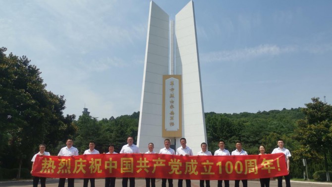 “傳承紅色基因 喜迎建黨100周年”--華東片區(qū)黨支部開展慶祝建黨100周年主題教育活動