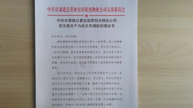 “愛心幫扶困難職工，真情溫暖每個家庭”----物業(yè)公司黨支部組織為家庭困難職工獻(xiàn)愛心捐款活動